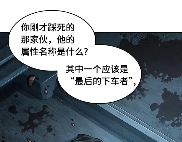 《全知读者视角》056 第1人称主角视角（4）图179