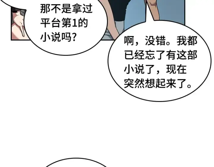 《全知读者视角》056 第1人称主角视角（4）图191