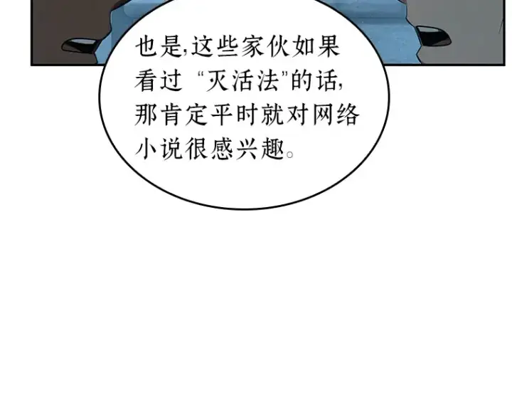 《全知读者视角》056 第1人称主角视角（4）图193