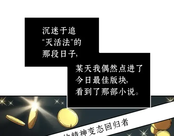 《全知读者视角》056 第1人称主角视角（4）图194