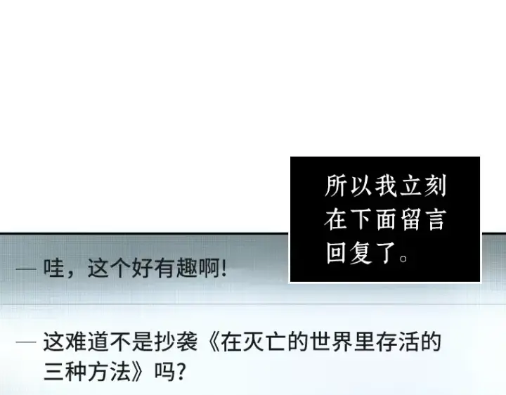 《全知读者视角》056 第1人称主角视角（4）图202