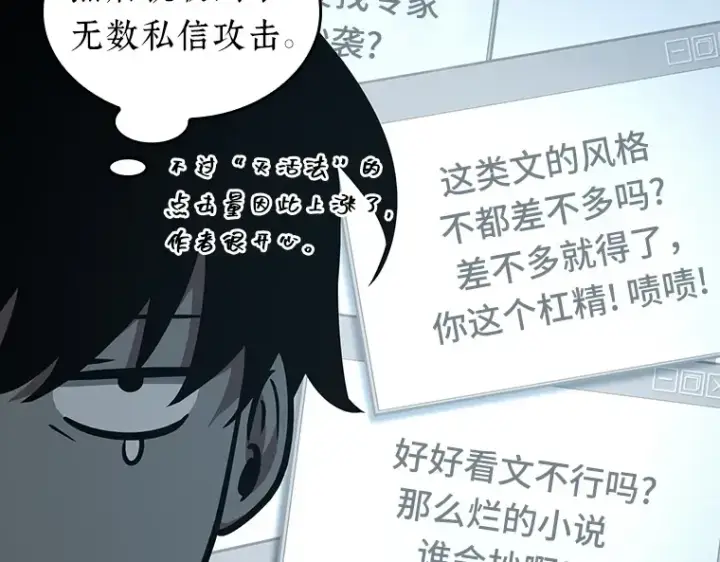 《全知读者视角》056 第1人称主角视角（4）图204