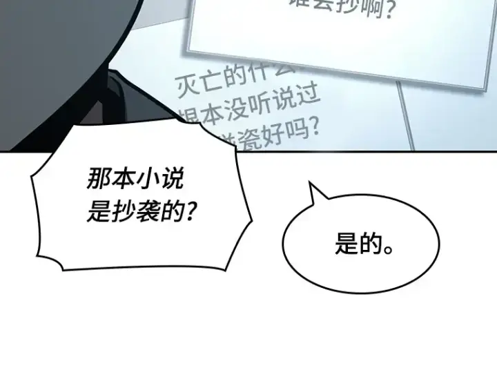 《全知读者视角》056 第1人称主角视角（4）图205