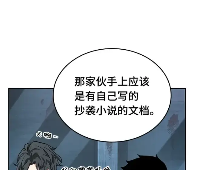 《全知读者视角》056 第1人称主角视角（4）图206
