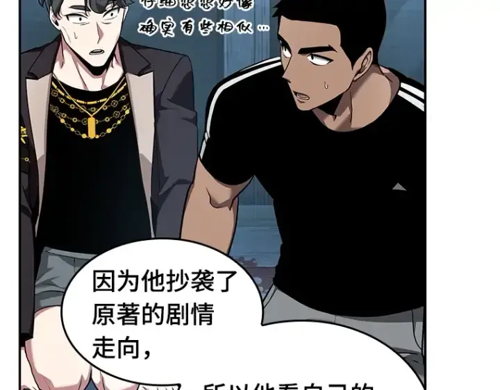 《全知读者视角》056 第1人称主角视角（4）图207
