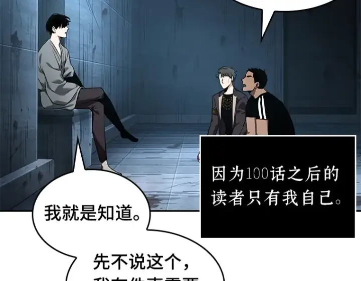 《全知读者视角》056 第1人称主角视角（4）图213