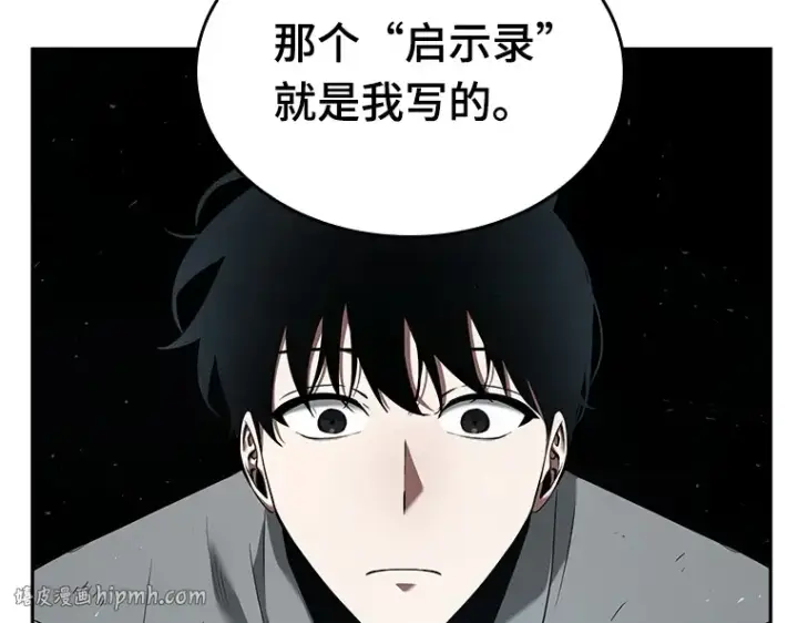 《全知读者视角》056 第1人称主角视角（4）图24