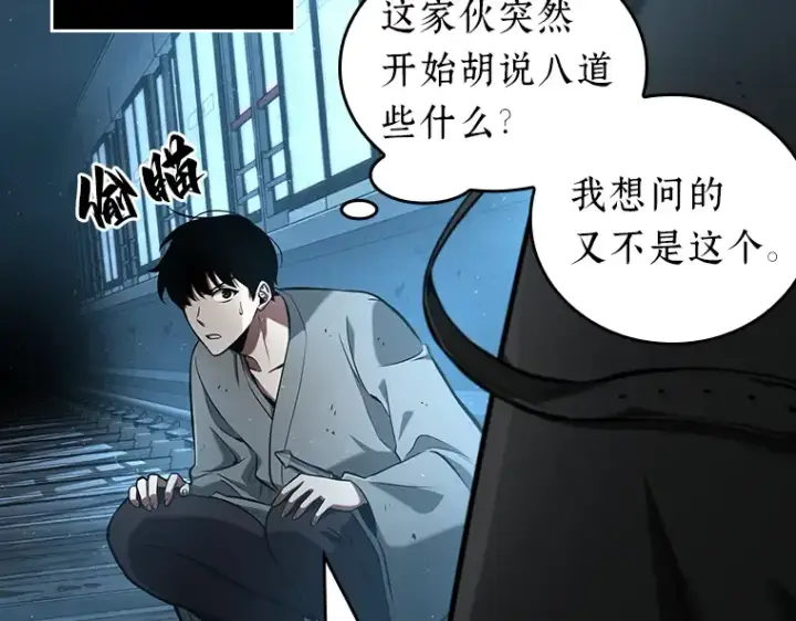 《全知读者视角》056 第1人称主角视角（4）图27