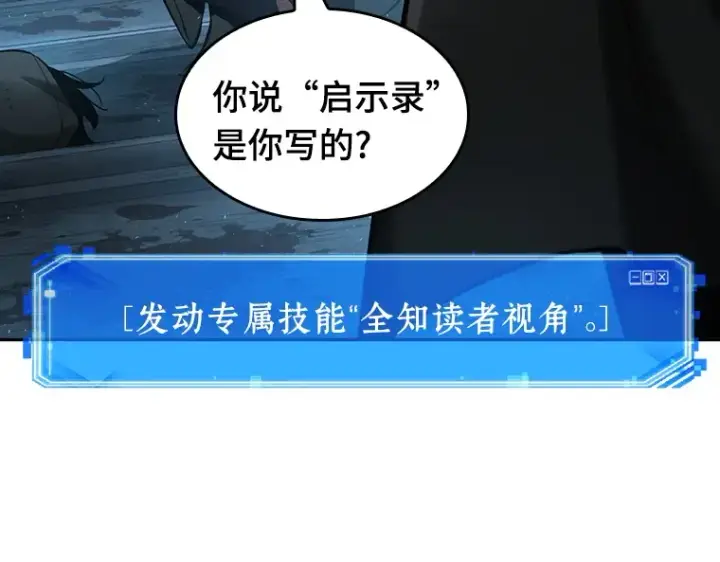 《全知读者视角》056 第1人称主角视角（4）图28