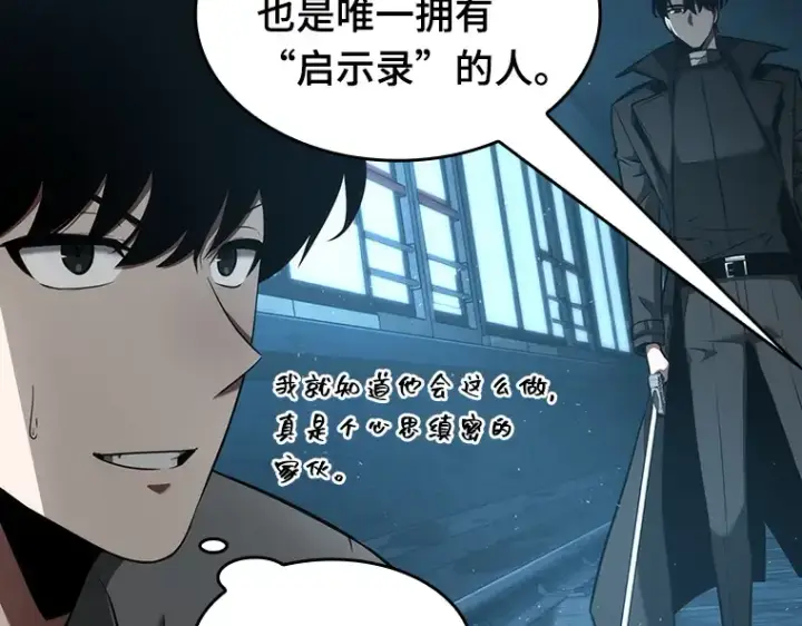 《全知读者视角》056 第1人称主角视角（4）图30