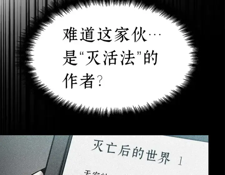 《全知读者视角》056 第1人称主角视角（4）图38