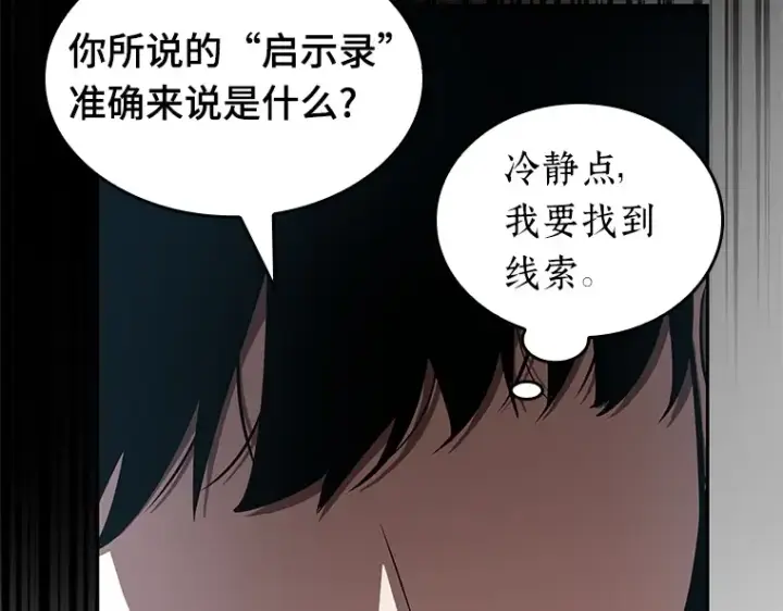 《全知读者视角》056 第1人称主角视角（4）图41