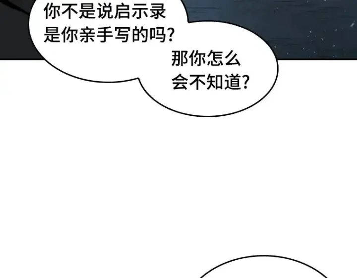 《全知读者视角》056 第1人称主角视角（4）图49