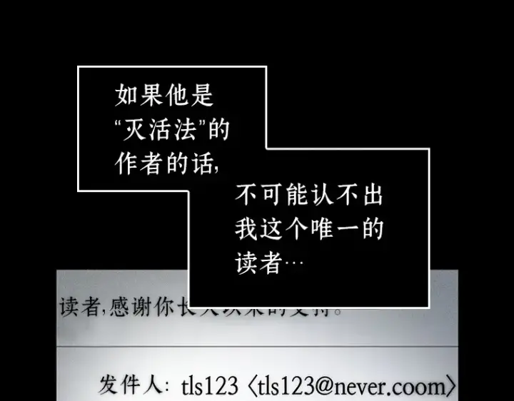 《全知读者视角》056 第1人称主角视角（4）图52