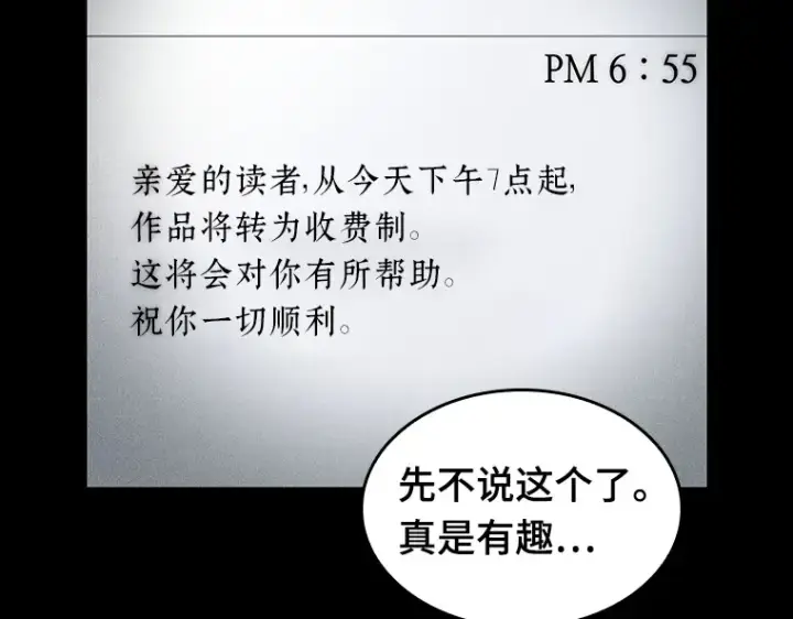 《全知读者视角》056 第1人称主角视角（4）图53