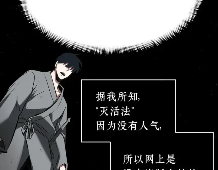 《全知读者视角》056 第1人称主角视角（4）图75