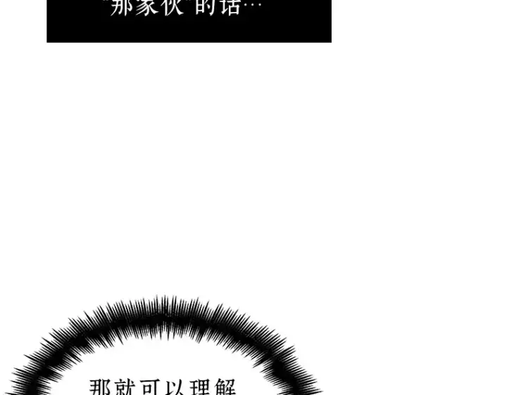 《全知读者视角》056 第1人称主角视角（4）图77
