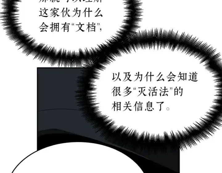 《全知读者视角》056 第1人称主角视角（4）图78