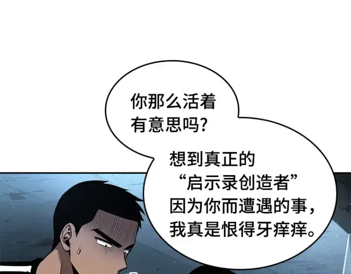 《全知读者视角》056 第1人称主角视角（4）图83