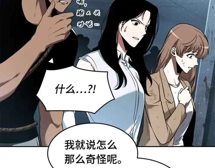 《全知读者视角》056 第1人称主角视角（4）图84