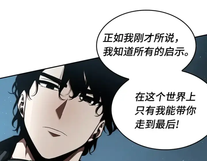 《全知读者视角》056 第1人称主角视角（4）图95