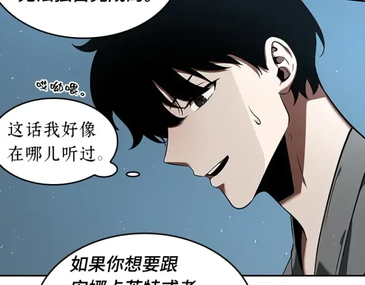 《全知读者视角》056 第1人称主角视角（4）图97