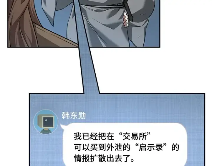 《全知读者视角》057 王的战争（1）图102