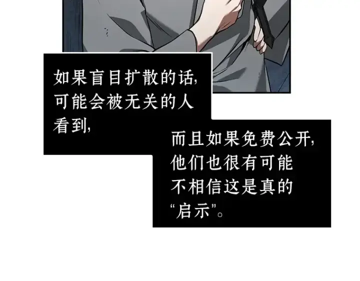 《全知读者视角》057 王的战争（1）图107