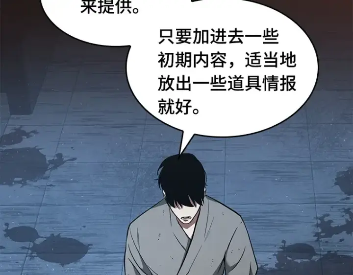 《全知读者视角》057 王的战争（1）图17
