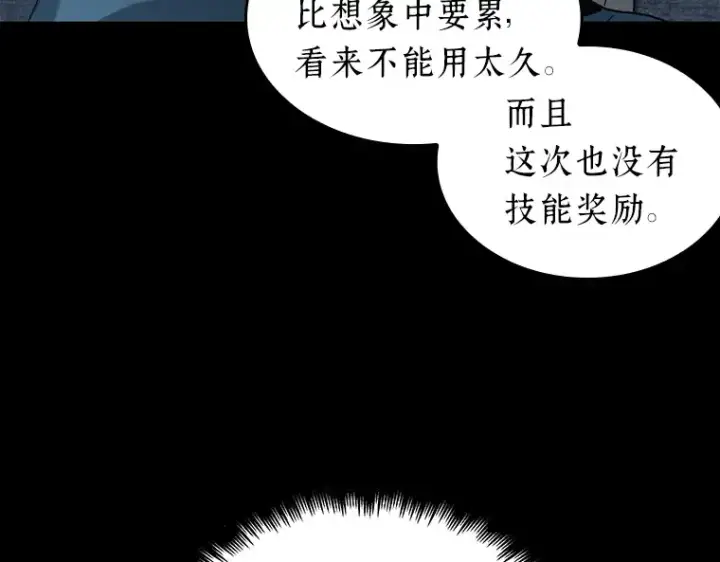 《全知读者视角》057 王的战争（1）图195