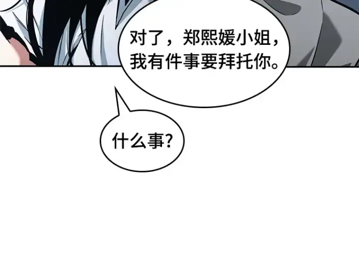 《全知读者视角》057 王的战争（1）图205