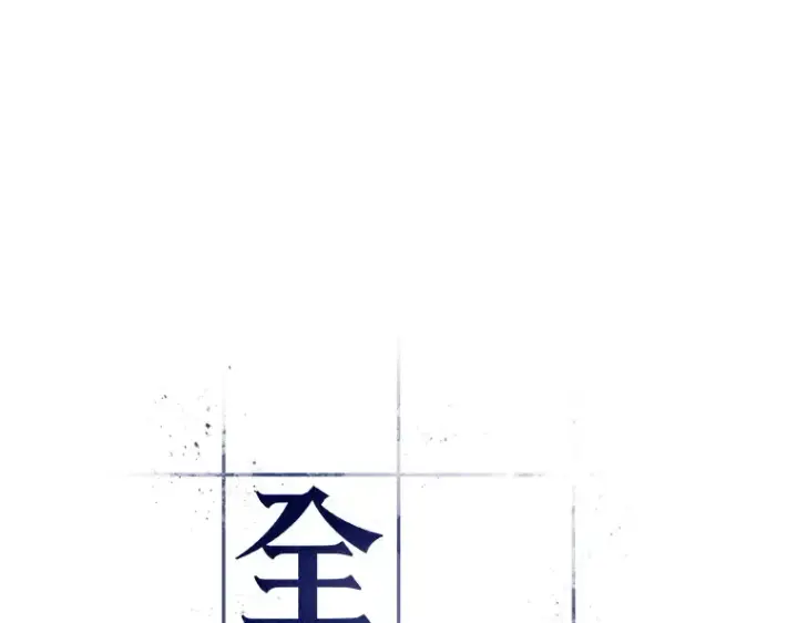 《全知读者视角》057 王的战争（1）图21