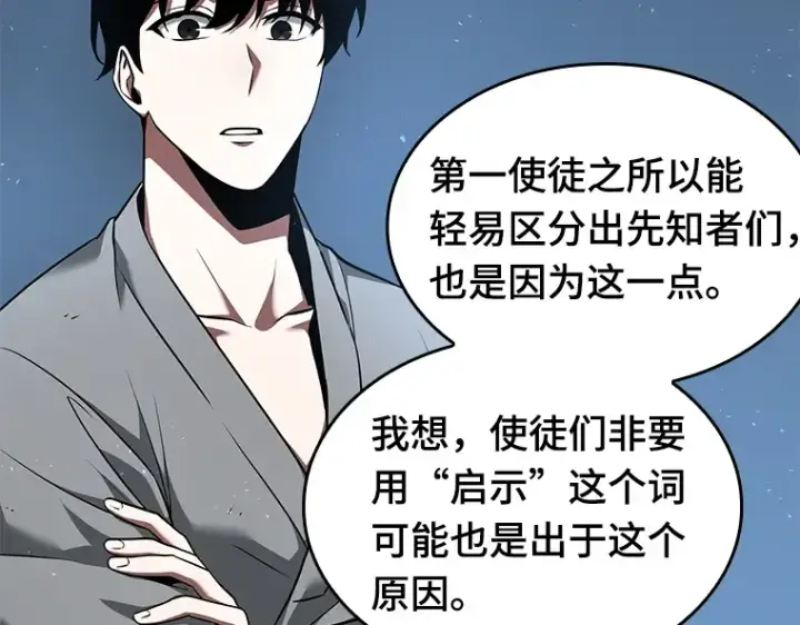 《全知读者视角》057 王的战争（1）图44