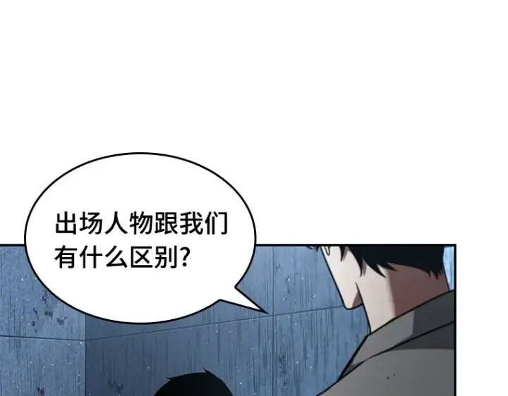 《全知读者视角》057 王的战争（1）图46
