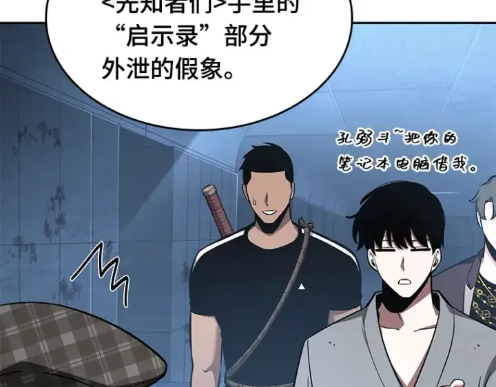 《全知读者视角》057 王的战争（1）图5
