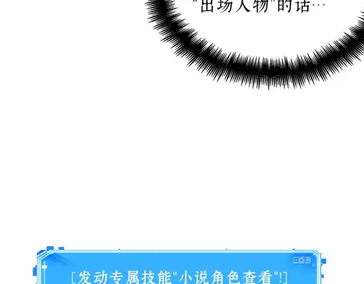 《全知读者视角》057 王的战争（1）图57