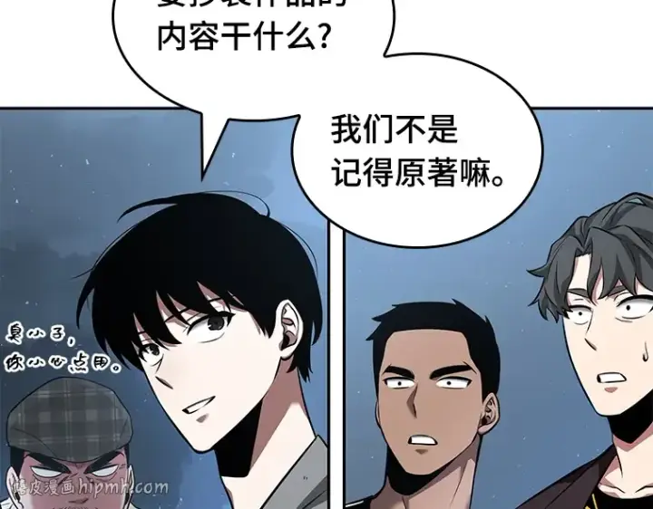 《全知读者视角》057 王的战争（1）图8