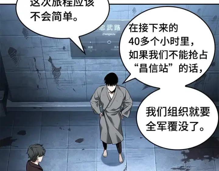 《全知读者视角》057 王的战争（1）图81