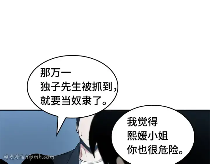 《全知读者视角》057 王的战争（1）图88