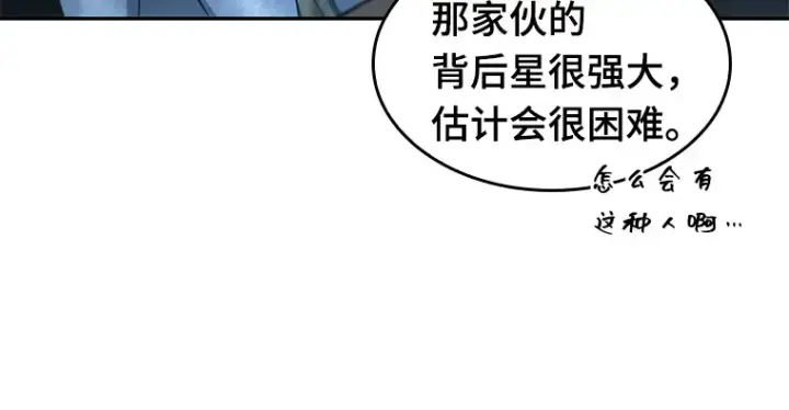 《全知读者视角》057 王的战争（1）图90