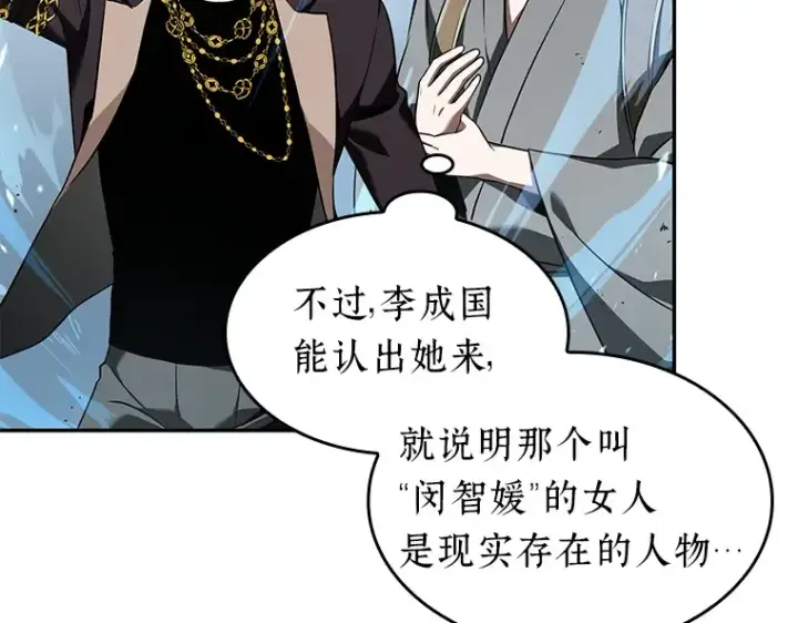 《全知读者视角》058 王的战争（2）图109