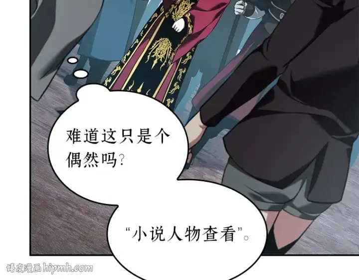 《全知读者视角》058 王的战争（2）图112
