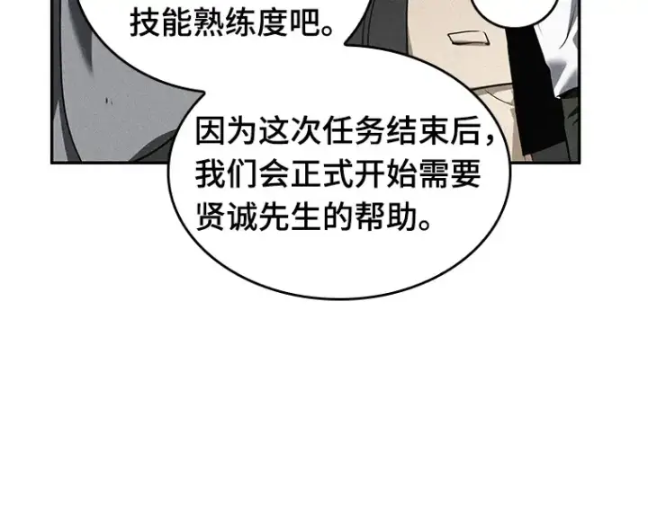 《全知读者视角》058 王的战争（2）图14