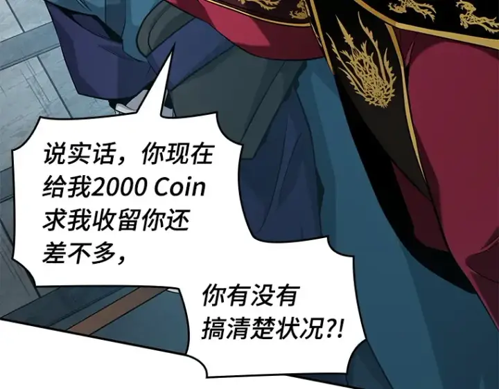 《全知读者视角》058 王的战争（2）图159