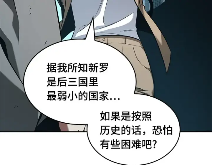 《全知读者视角》058 王的战争（2）图162