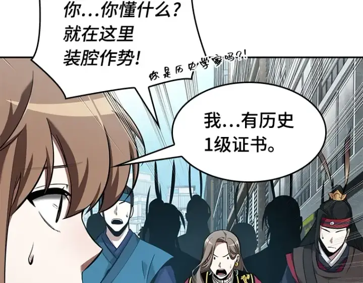 《全知读者视角》058 王的战争（2）图167