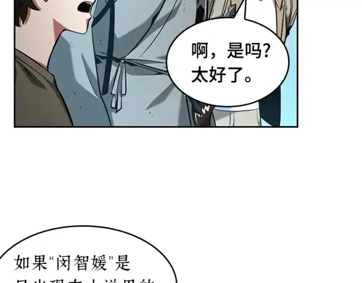 《全知读者视角》058 王的战争（2）图225