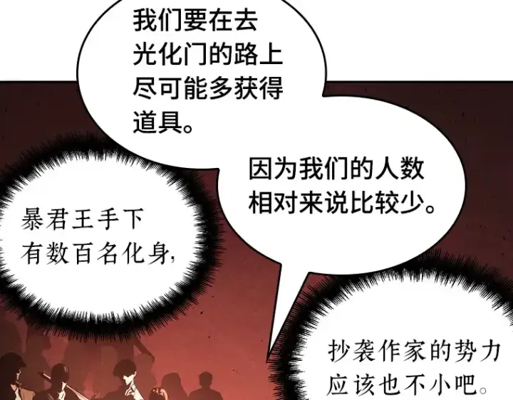《全知读者视角》058 王的战争（2）图29