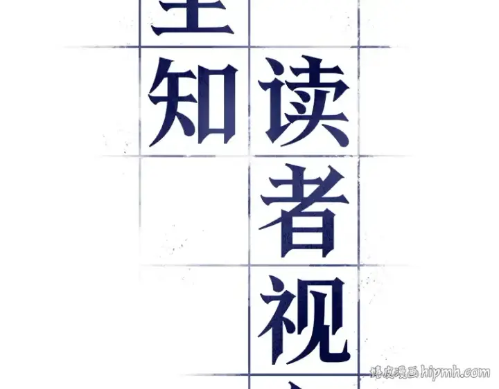《全知读者视角》058 王的战争（2）图40