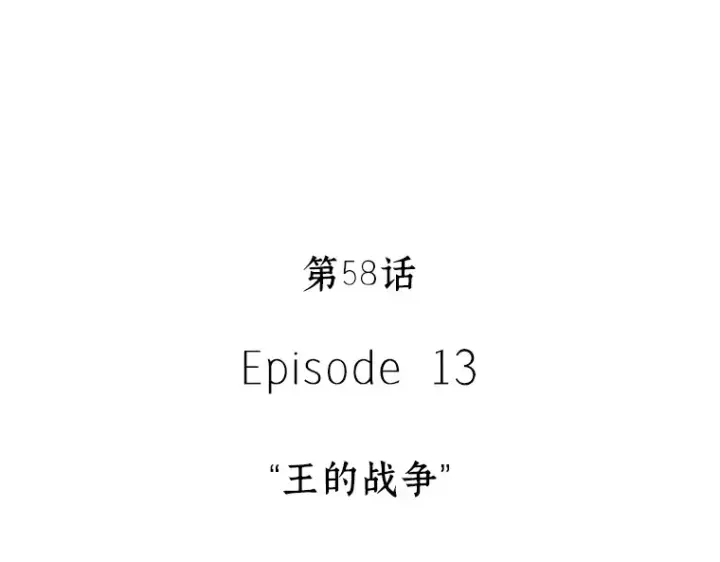 《全知读者视角》058 王的战争（2）图42